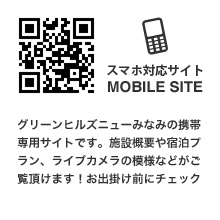 グリーンヒルズモバイルサイト